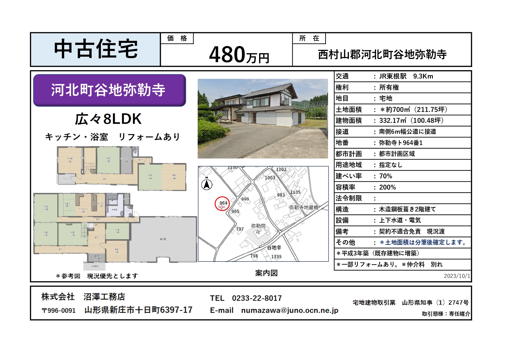 中古住宅　河北町谷地弥勒寺